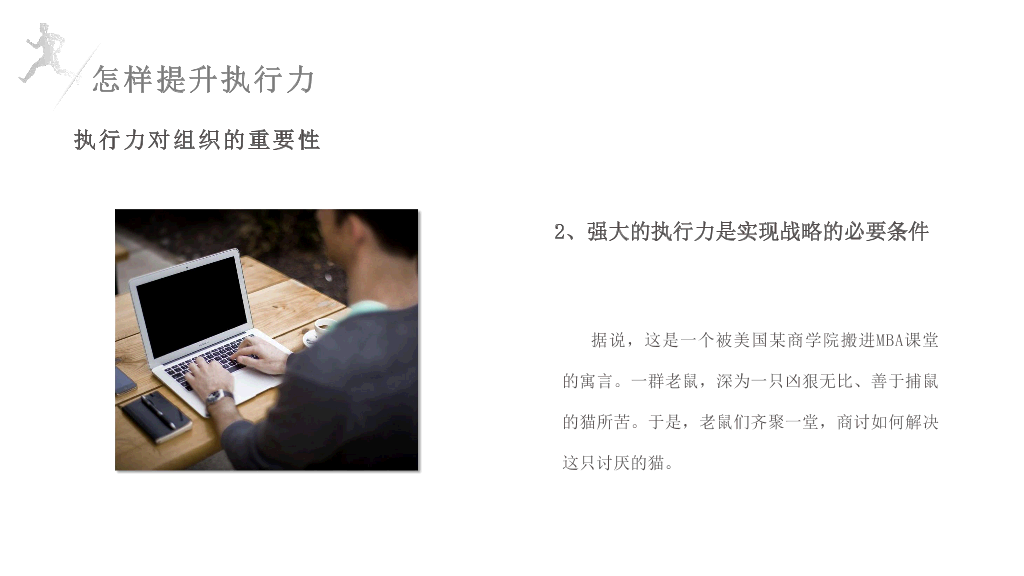 130#企业员工执行力培训PPT模板