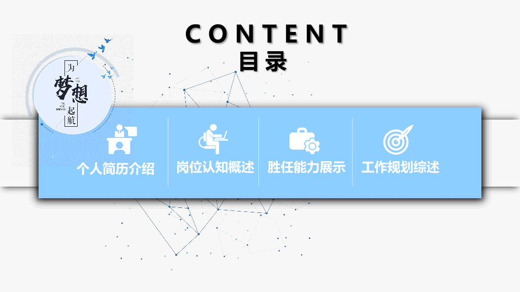 107#立体岗位竞聘述职报告PPT模板