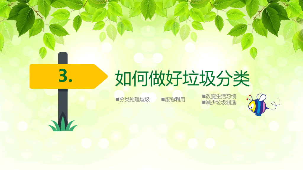 169#垃圾分类环境保护节能减排主题班会PPT