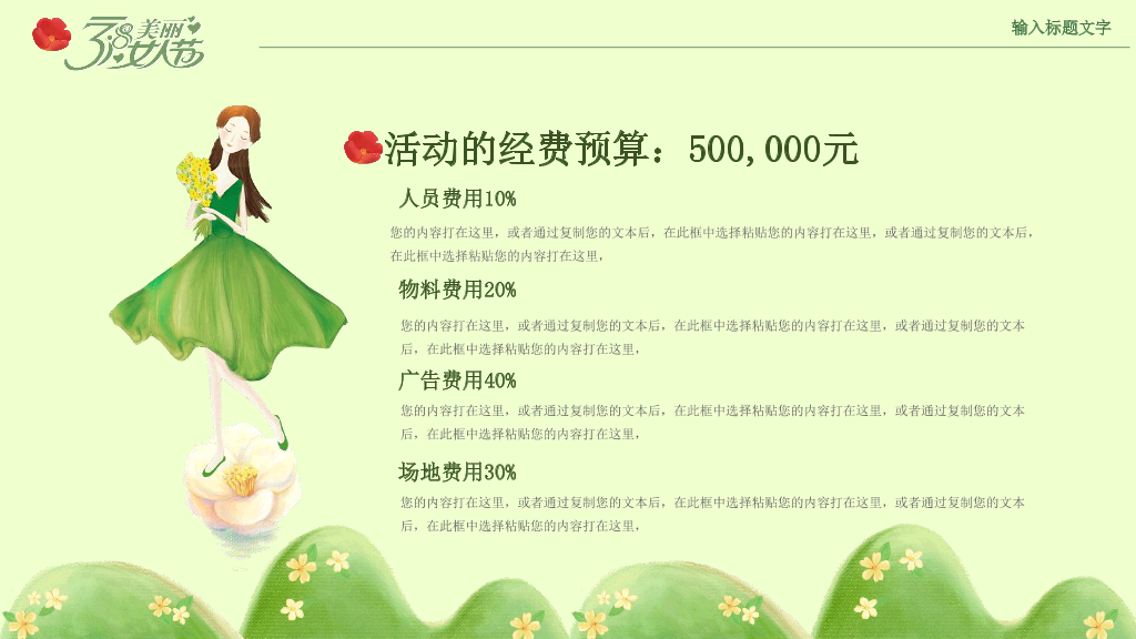 110#三八妇女节活动策划PPT模板