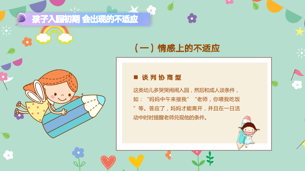 168#小学家长会主题班会PPT26