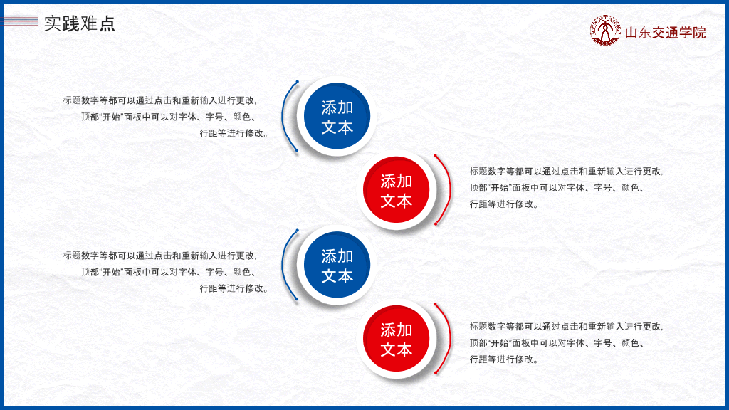 山东交通学院本科毕业论文答辩PPT
