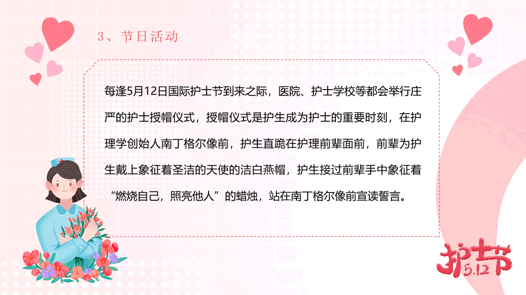 110#国际护士节活动策划PPT模板