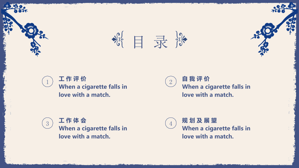 古典雅致简洁蓝花PPT模板