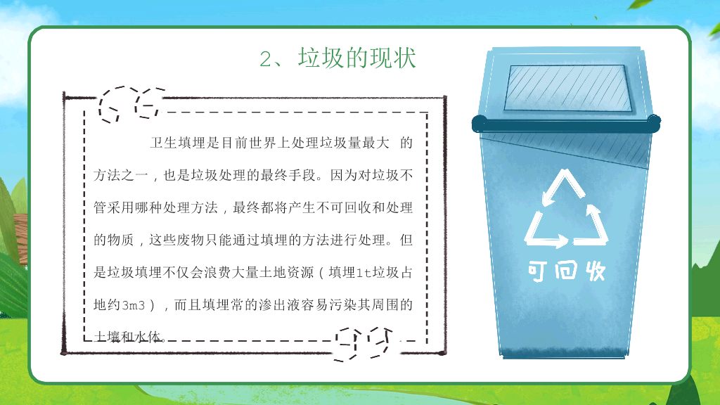 169#垃圾分类从我做起 (2)