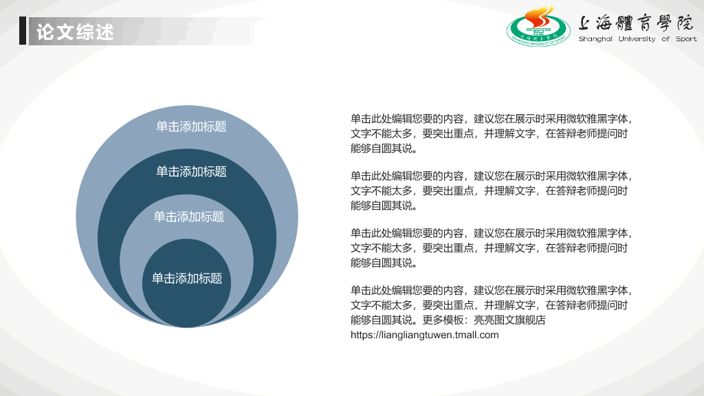 上海体育学院本科毕业论文答辩和论文选题PPT