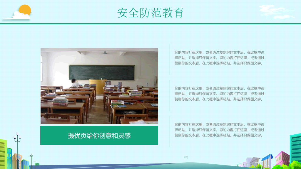 175#校园学生安全教育讲座培训课件PPT