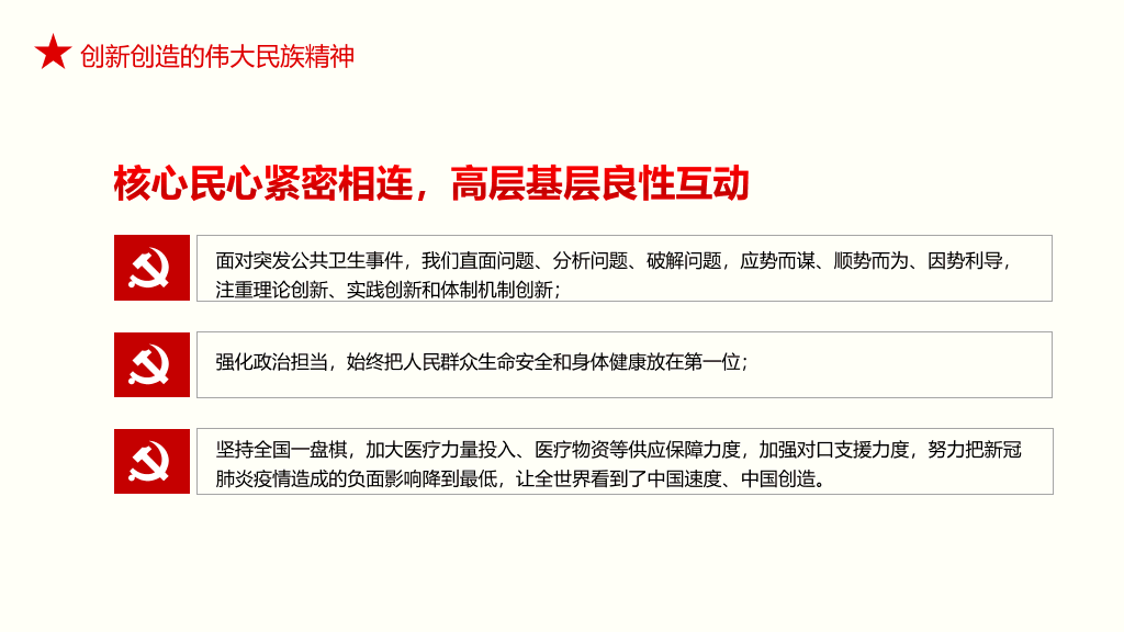 54#疫情中锤炼民族精神PPT模板