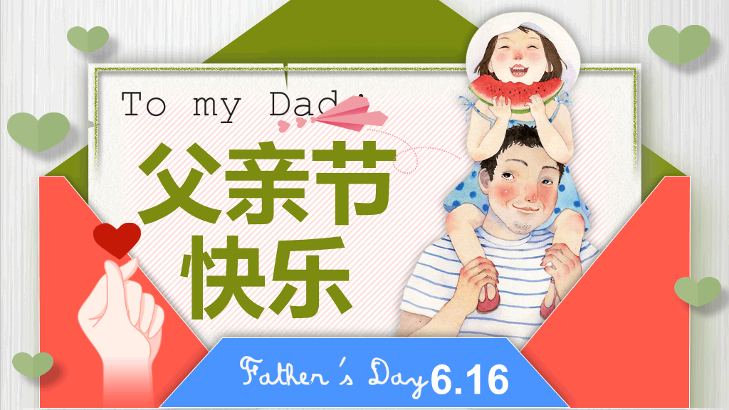 创意#创意感恩父亲节贺卡PPT模板