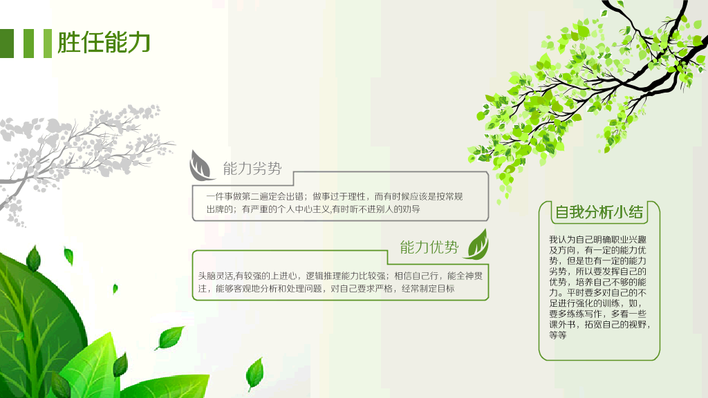 118#简约绿色系职业生涯规划管理PPT