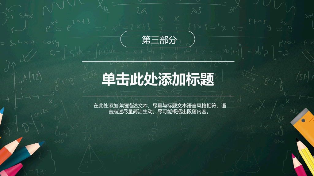 170#信息化教学、教学培训课件ppt