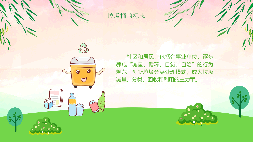 169#垃圾分类从我做起知识讲座主题PPT
