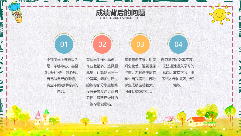 168#中学家长会主题班会PPT12