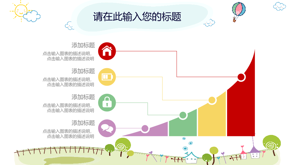 卡通风车热气球背景的幼儿园PPT课件