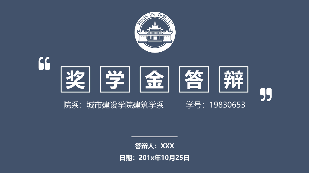 171#国家奖学金答辩主题PPT