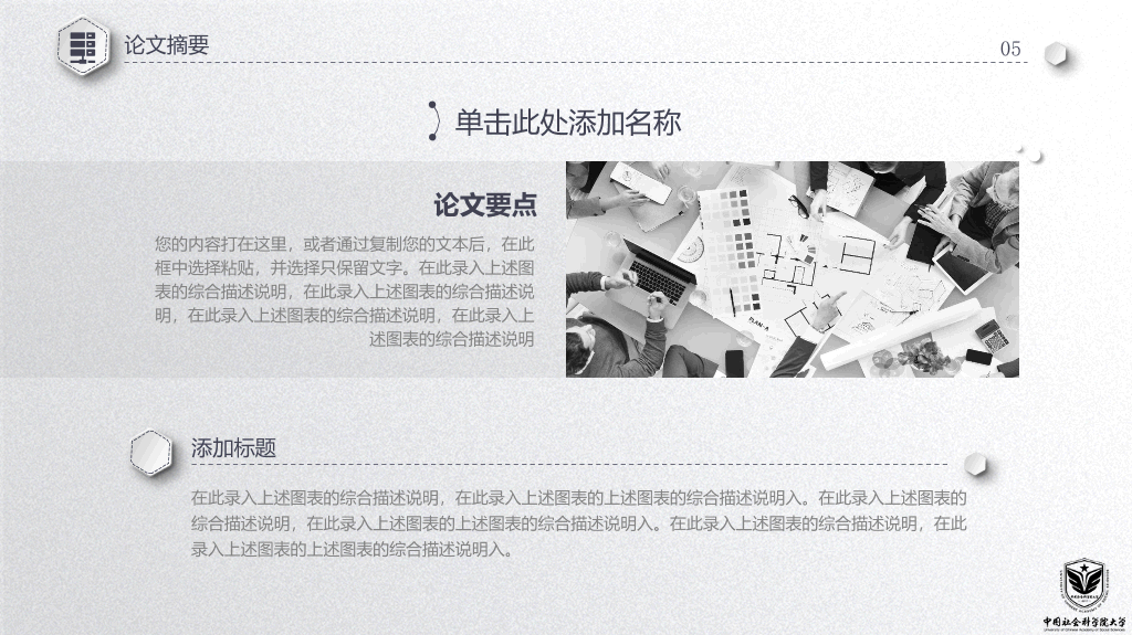 中国社会科学院大学本科毕业论文答辩和论文选题PPT