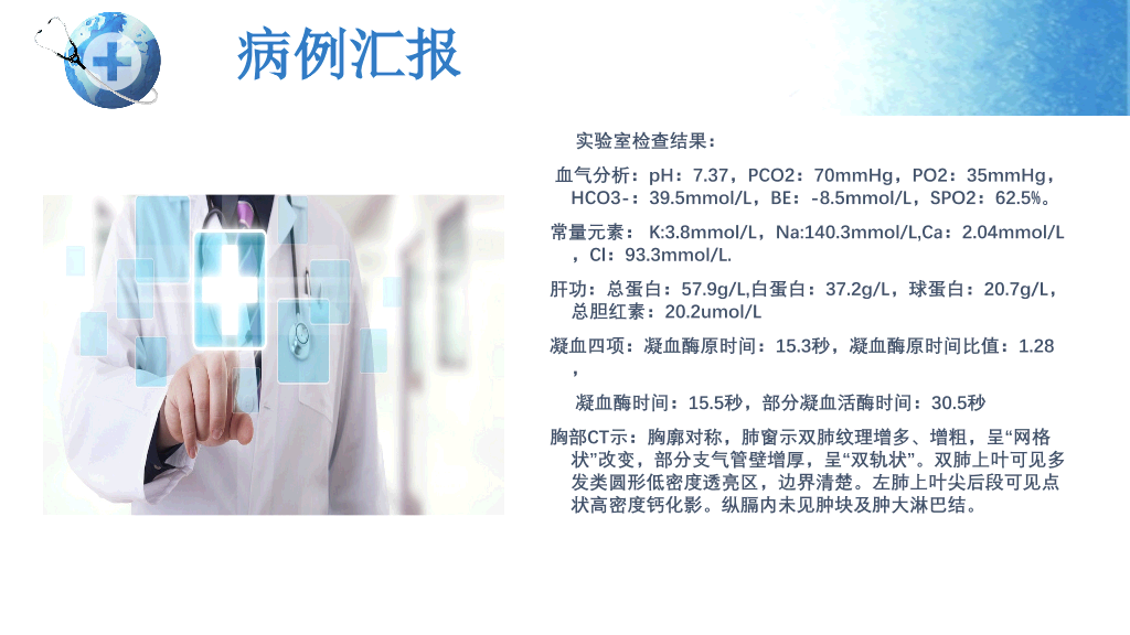 105#呼吸衰竭护理查房-2