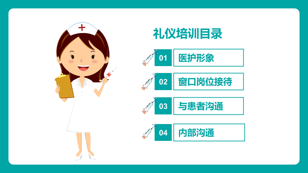 105#医院服务礼仪