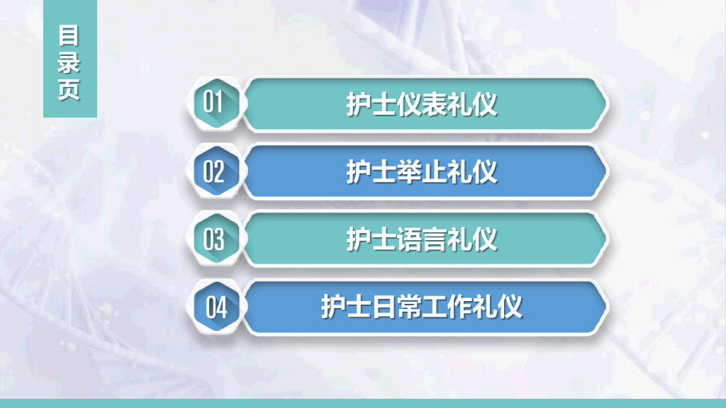105#护士服务规范与礼仪