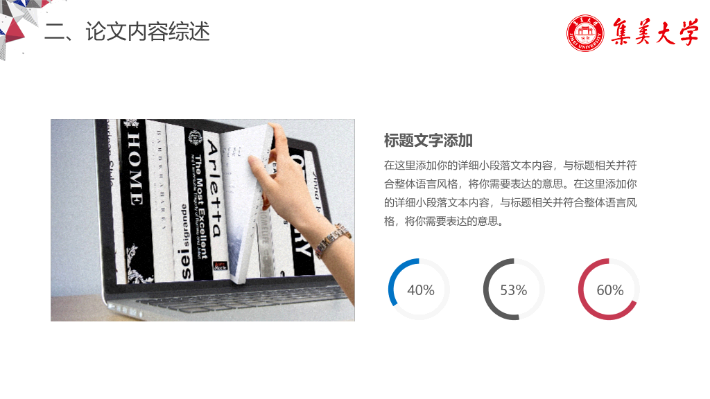 集美大学本科毕业论文答辩PPT