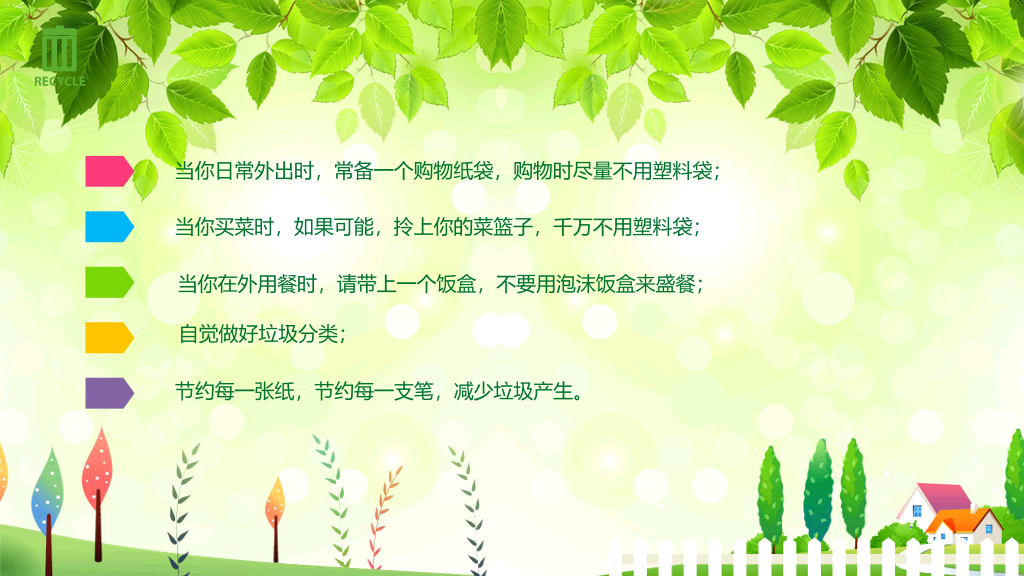 169#垃圾分类环境保护节能减排主题班会PPT
