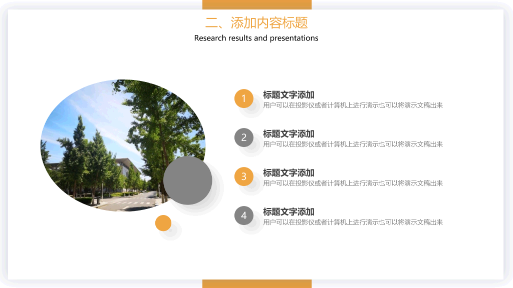 山东农业大学本科毕业论文答辩和论文选题PPT