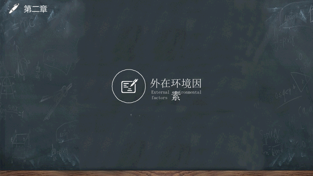 118#黑板风教育教学大学生职业生涯规划PPT