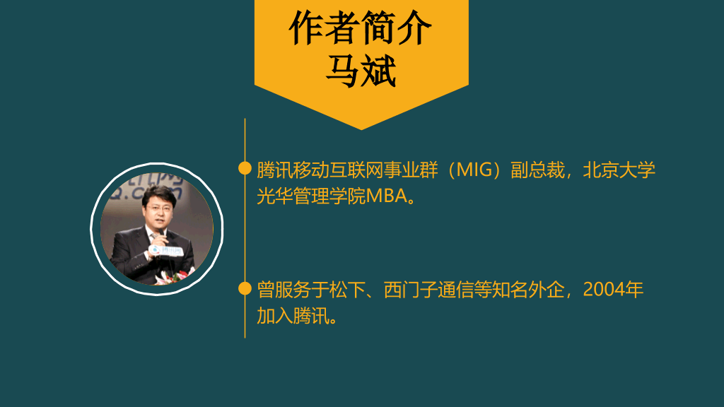 174#《时代的变换》读书笔记PPT