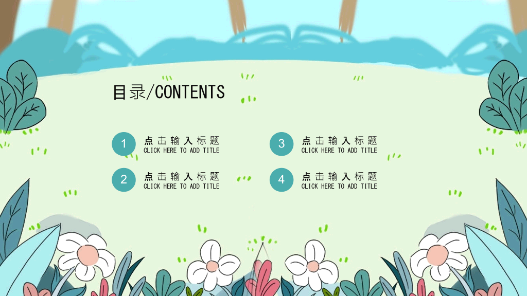 153#小清新教学课件PPT