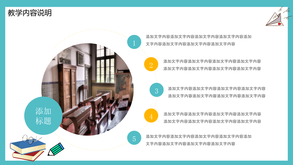 175#笔记本教育教学说课PPT模板