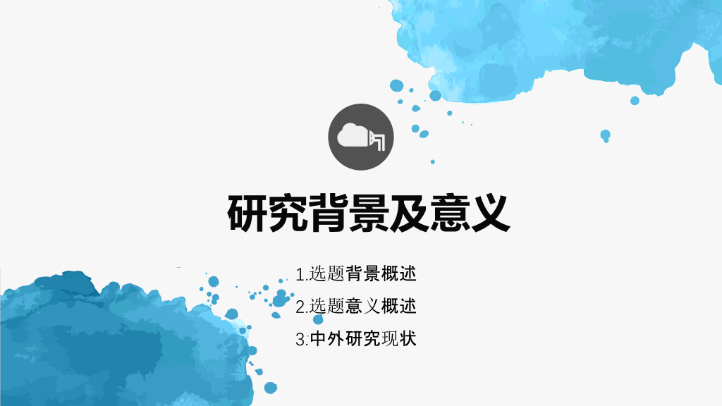 广州中医药大学本科毕业论文答辩PPT