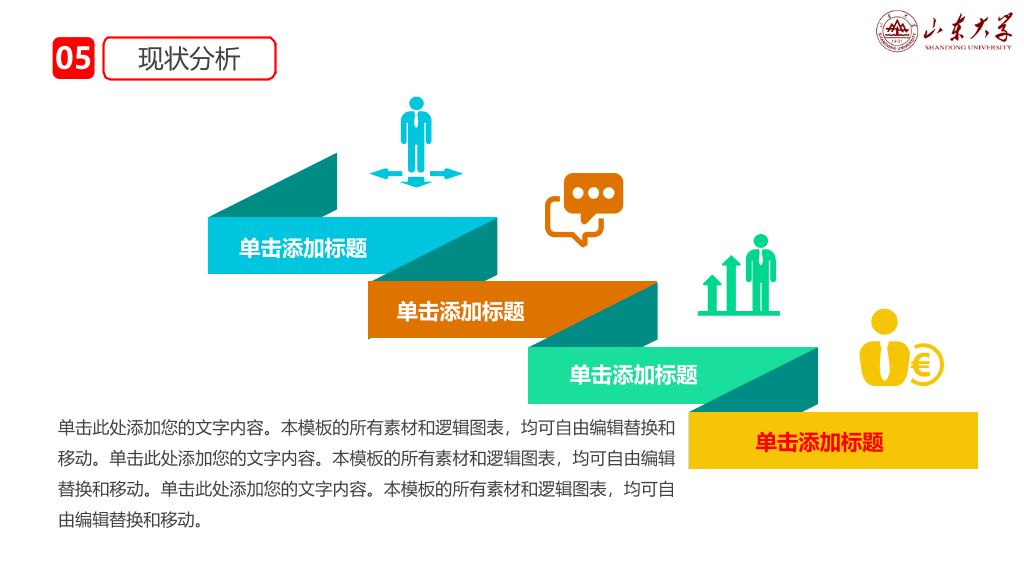 山东大学本科毕业论文答辩PPT