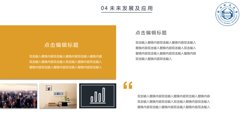 杭州师范大学本科毕业论文答辩和论文选题PPT