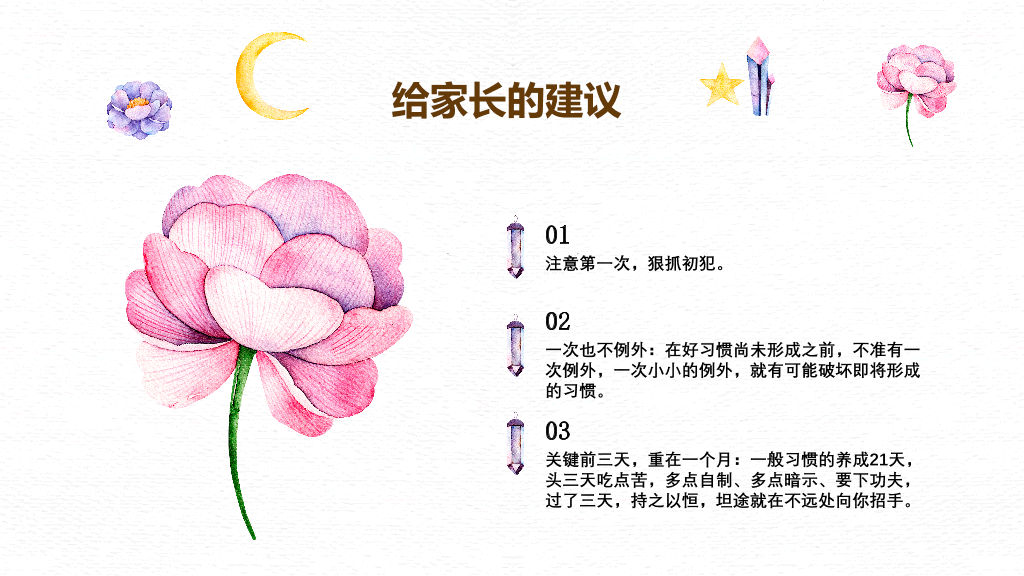 168#幼儿园家长会主题班会PPT13