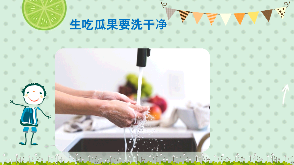 175#食品安全主题班会PPT模板
