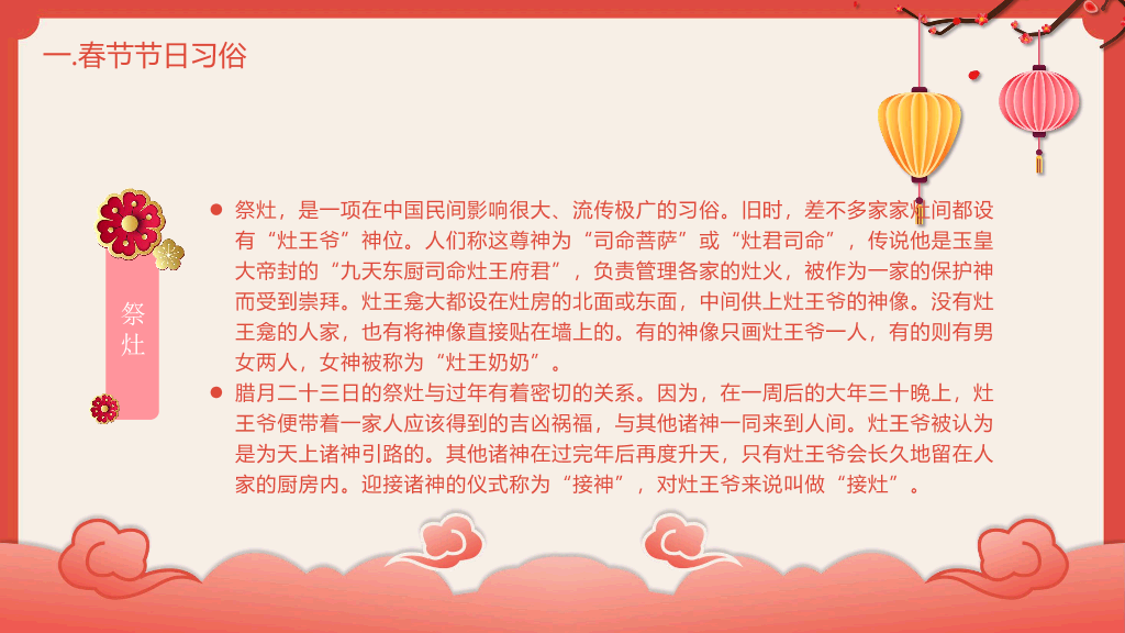 102#喜庆灯笼春节习俗介绍PPT模板