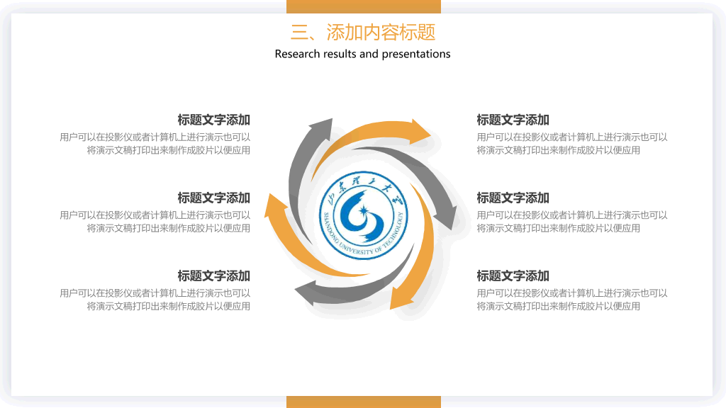 山东理工大学本科毕业论文答辩PPT