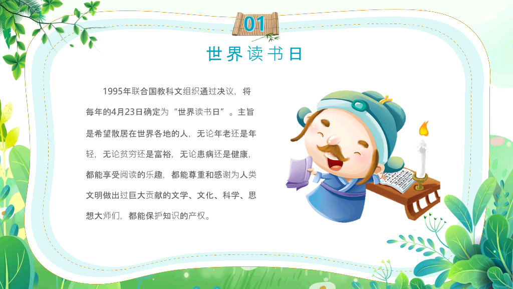 清新卡通风世界读书日PPT模板