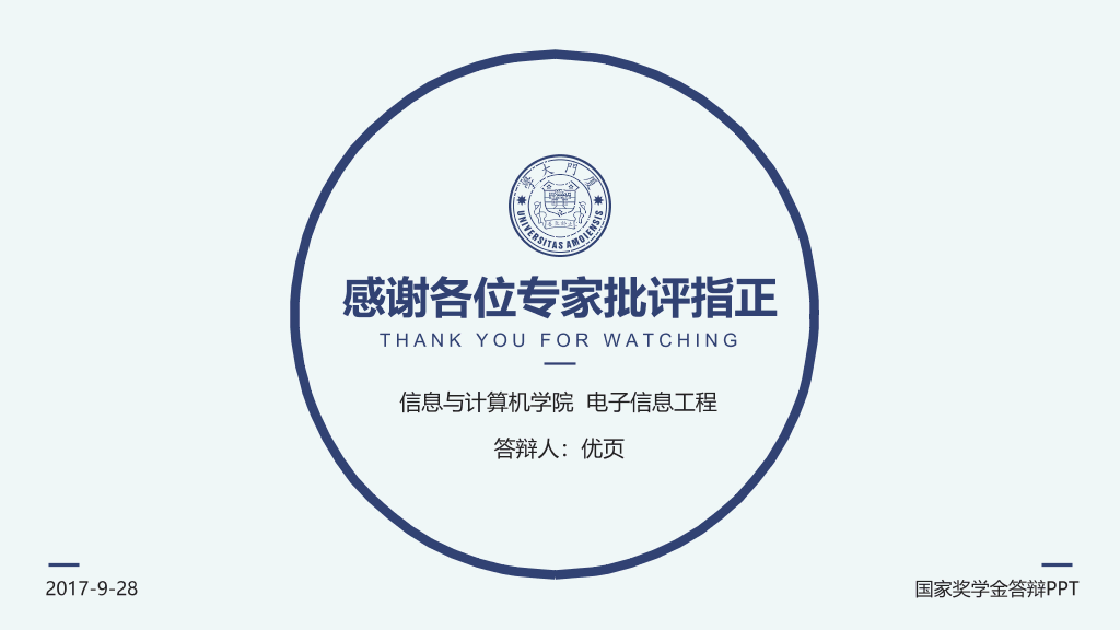 171#国家奖学金答辩PPT