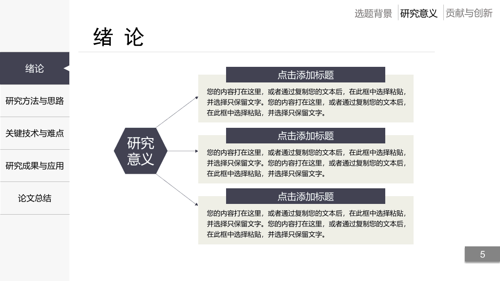同济大学本科毕业论文答辩PPT