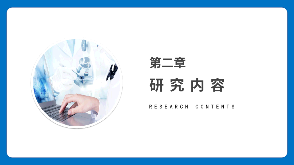 114#简约研究生开题报告答辩PPT