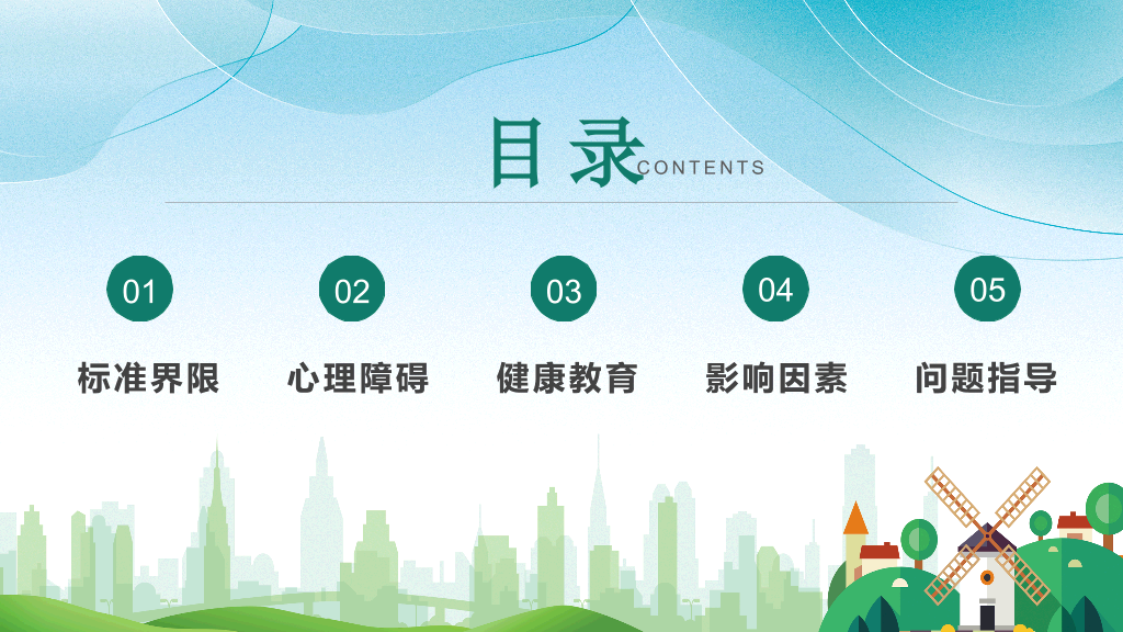 177#绿色大学生心理健康