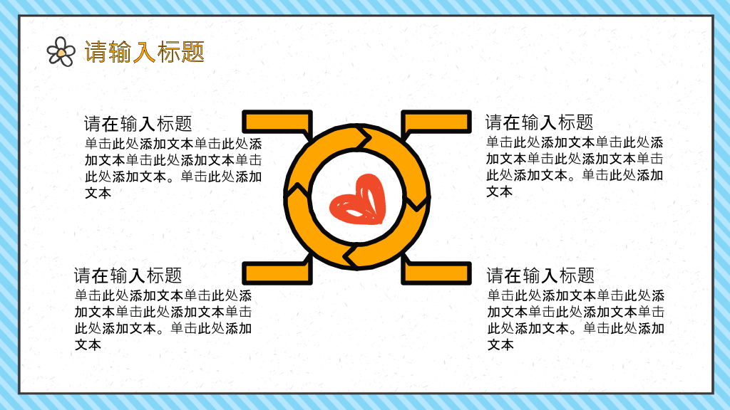 可爱卡通儿童背景幼儿园PPT课件模板