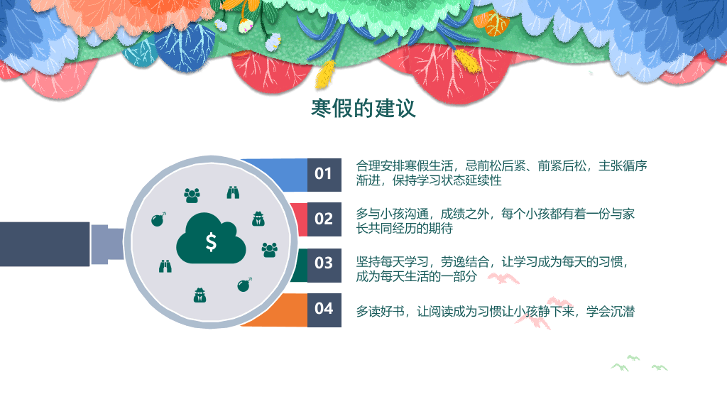 168#小学家长会主题班会PPT24