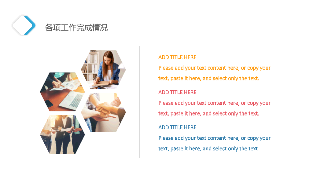 简洁彩色工作汇报总结PPT模板