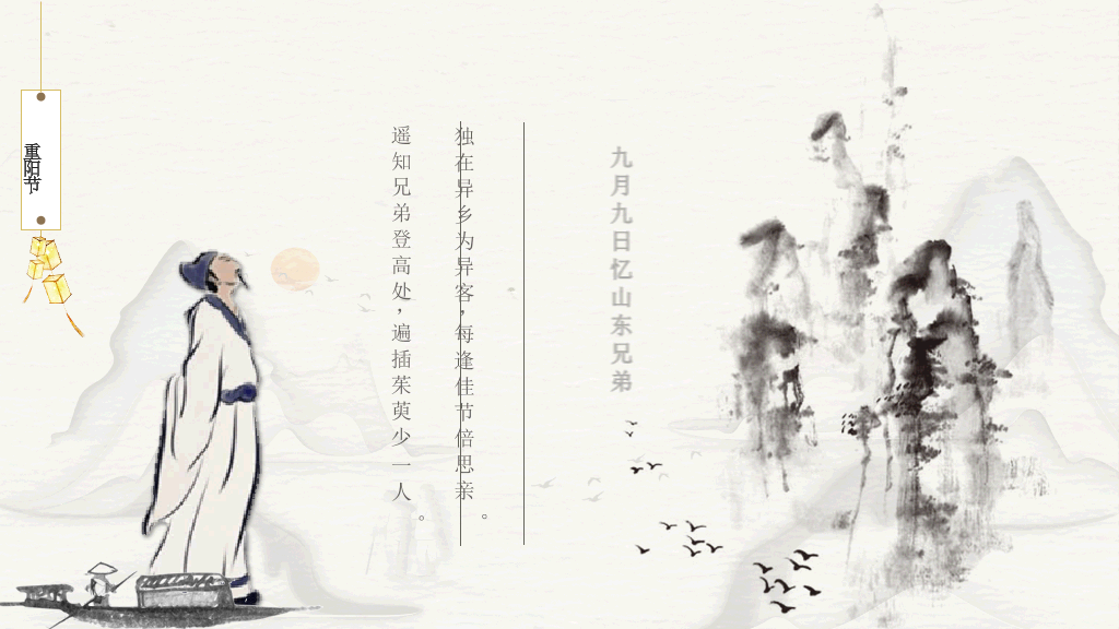 中国风#创意中国风重阳节PPT模板