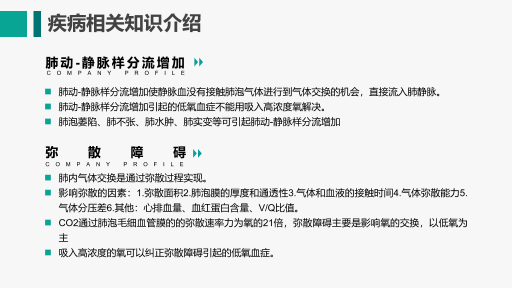 105#呼吸衰竭护理查房-3