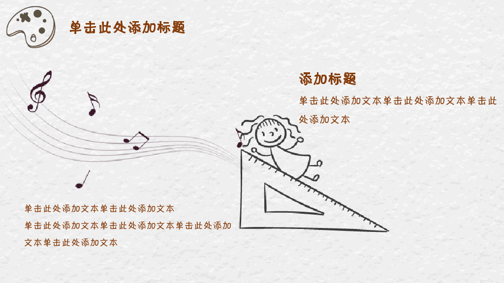 102#感恩庆祝教师节主题班会PPT17