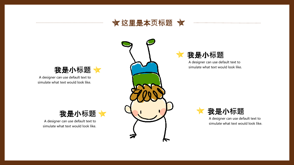 可爱儿童背景的开学啦PPT