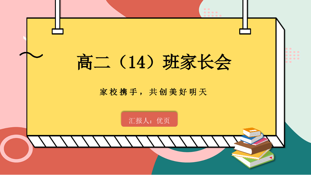 168#中学家长会主题班会PPT13